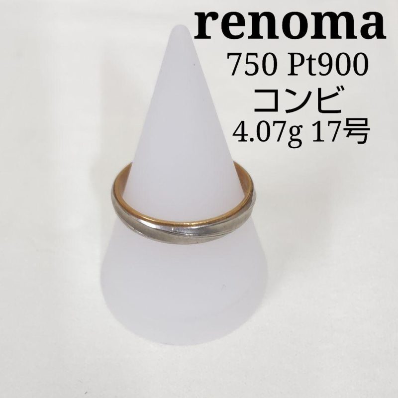 レノマ　K18　ｐｔ900　コンビ　リング　指輪4ｇ